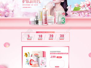 粉色唯美風護膚品化妝品活動頁模板 免費PSD下載，編號27835854